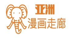 亚洲漫画走廊